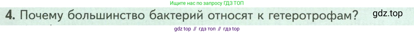 ГДЗ Биология, 7 класс Учебник, авторы: Пасечник Владимир Васильевич, Суматохин Сергей Витальевич, Гапонюк Зоя Георгиевна, Швецов Глеб Геннадьевич, издательство Просвещение, Москва, 2023, бирюзового цвета, страница 131, номер 4, Условие