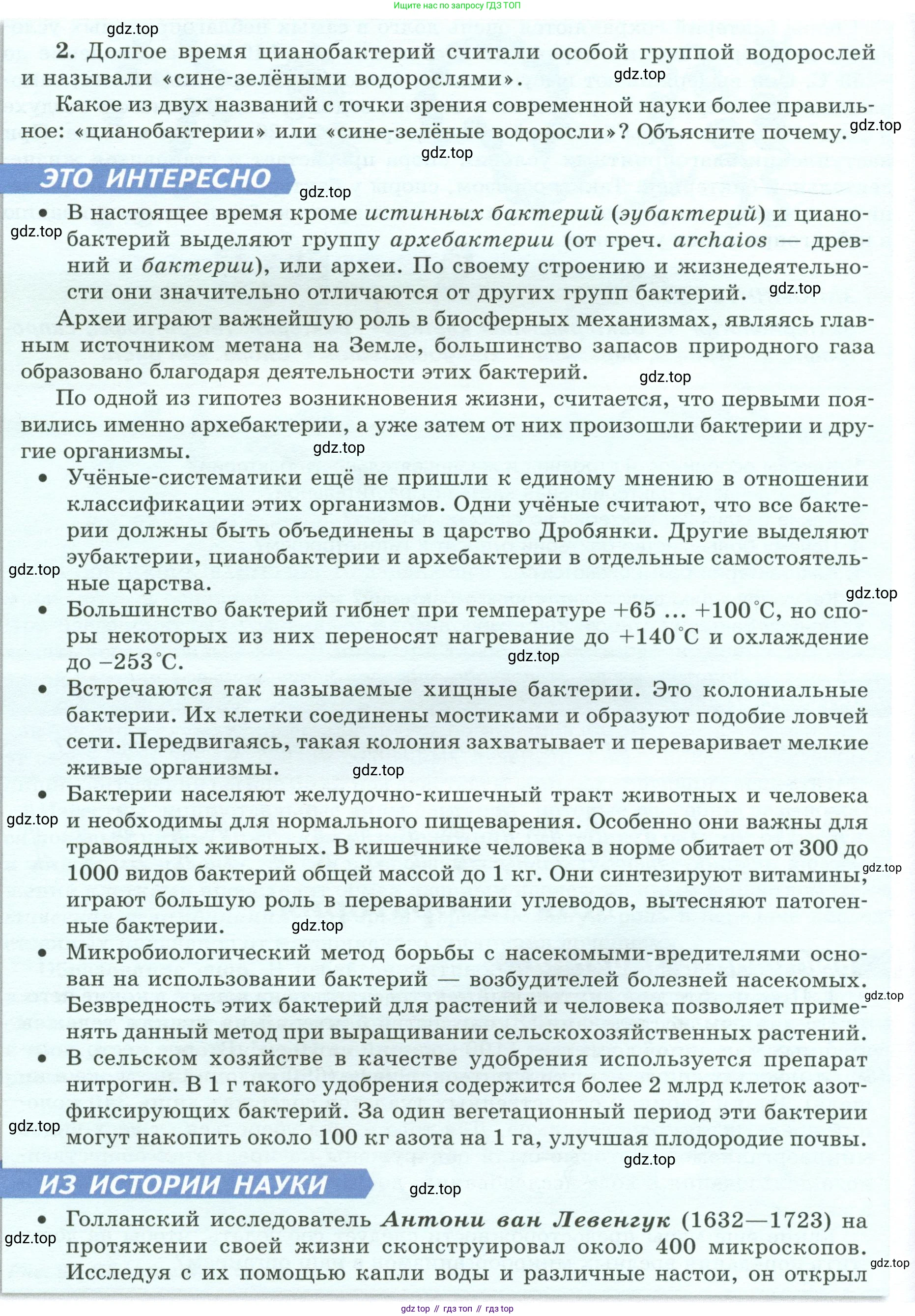 ГДЗ Биология, 7 класс Учебник, авторы: Пасечник Владимир Васильевич, Суматохин Сергей Витальевич, Гапонюк Зоя Георгиевна, Швецов Глеб Геннадьевич, издательство Просвещение, Москва, 2023, бирюзового цвета, страница 131, Условие (продолжение 2)