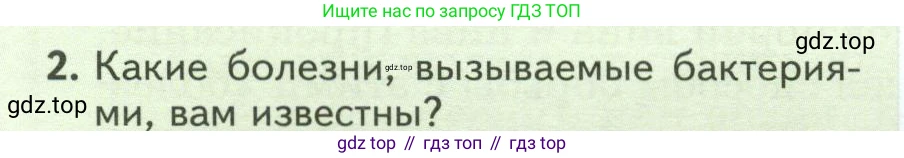 ГДЗ Биология, 7 класс Учебник, авторы: Пасечник Владимир Васильевич, Суматохин Сергей Витальевич, Гапонюк Зоя Георгиевна, Швецов Глеб Геннадьевич, издательство Просвещение, Москва, 2023, бирюзового цвета, страница 134, номер 2, Условие