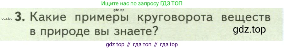 ГДЗ Биология, 7 класс Учебник, авторы: Пасечник Владимир Васильевич, Суматохин Сергей Витальевич, Гапонюк Зоя Георгиевна, Швецов Глеб Геннадьевич, издательство Просвещение, Москва, 2023, бирюзового цвета, страница 134, номер 3, Условие