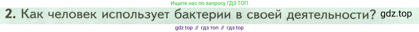 Биология, 7 класс Учебник, авторы: Пасечник Владимир Васильевич, Суматохин Сергей Витальевич, Гапонюк Зоя Георгиевна, Швецов Глеб Геннадьевич, издательство Просвещение, Москва, 2023, бирюзового цвета, страница 138, номер 2, Условие