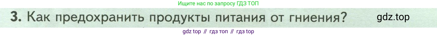 ГДЗ Биология, 7 класс Учебник, авторы: Пасечник Владимир Васильевич, Суматохин Сергей Витальевич, Гапонюк Зоя Георгиевна, Швецов Глеб Геннадьевич, издательство Просвещение, Москва, 2023, бирюзового цвета, страница 138, номер 3, Условие