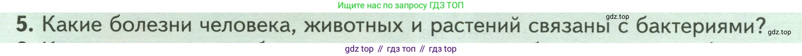 ГДЗ Биология, 7 класс Учебник, авторы: Пасечник Владимир Васильевич, Суматохин Сергей Витальевич, Гапонюк Зоя Георгиевна, Швецов Глеб Геннадьевич, издательство Просвещение, Москва, 2023, бирюзового цвета, страница 138, номер 5, Условие