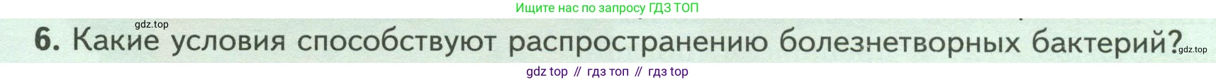 Биология, 7 класс Учебник, авторы: Пасечник Владимир Васильевич, Суматохин Сергей Витальевич, Гапонюк Зоя Георгиевна, Швецов Глеб Геннадьевич, издательство Просвещение, Москва, 2023, бирюзового цвета, страница 138, номер 6, Условие