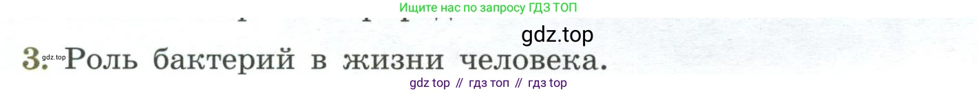 Биология, 7 класс Учебник, авторы: Пасечник Владимир Васильевич, Суматохин Сергей Витальевич, Гапонюк Зоя Георгиевна, Швецов Глеб Геннадьевич, издательство Просвещение, Москва, 2023, бирюзового цвета, страница 140, номер 3, Условие