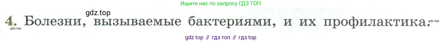 Биология, 7 класс Учебник, авторы: Пасечник Владимир Васильевич, Суматохин Сергей Витальевич, Гапонюк Зоя Георгиевна, Швецов Глеб Геннадьевич, издательство Просвещение, Москва, 2023, бирюзового цвета, страница 140, номер 4, Условие