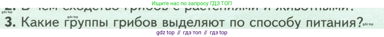 Биология, 7 класс Учебник, авторы: Пасечник Владимир Васильевич, Суматохин Сергей Витальевич, Гапонюк Зоя Георгиевна, Швецов Глеб Геннадьевич, издательство Просвещение, Москва, 2023, бирюзового цвета, страница 146, номер 3, Условие