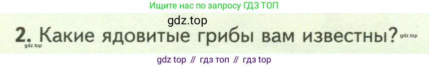 Биология, 7 класс Учебник, авторы: Пасечник Владимир Васильевич, Суматохин Сергей Витальевич, Гапонюк Зоя Георгиевна, Швецов Глеб Геннадьевич, издательство Просвещение, Москва, 2023, бирюзового цвета, страница 148, номер 2, Условие