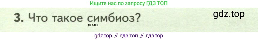Биология, 7 класс Учебник, авторы: Пасечник Владимир Васильевич, Суматохин Сергей Витальевич, Гапонюк Зоя Георгиевна, Швецов Глеб Геннадьевич, издательство Просвещение, Москва, 2023, бирюзового цвета, страница 148, номер 3, Условие