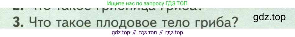 ГДЗ Биология, 7 класс Учебник, авторы: Пасечник Владимир Васильевич, Суматохин Сергей Витальевич, Гапонюк Зоя Георгиевна, Швецов Глеб Геннадьевич, издательство Просвещение, Москва, 2023, бирюзового цвета, страница 154, номер 3, Условие