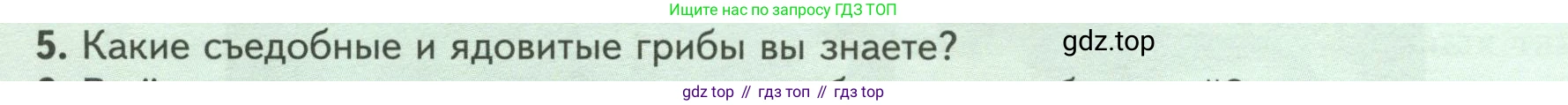 ГДЗ Биология, 7 класс Учебник, авторы: Пасечник Владимир Васильевич, Суматохин Сергей Витальевич, Гапонюк Зоя Георгиевна, Швецов Глеб Геннадьевич, издательство Просвещение, Москва, 2023, бирюзового цвета, страница 154, номер 5, Условие