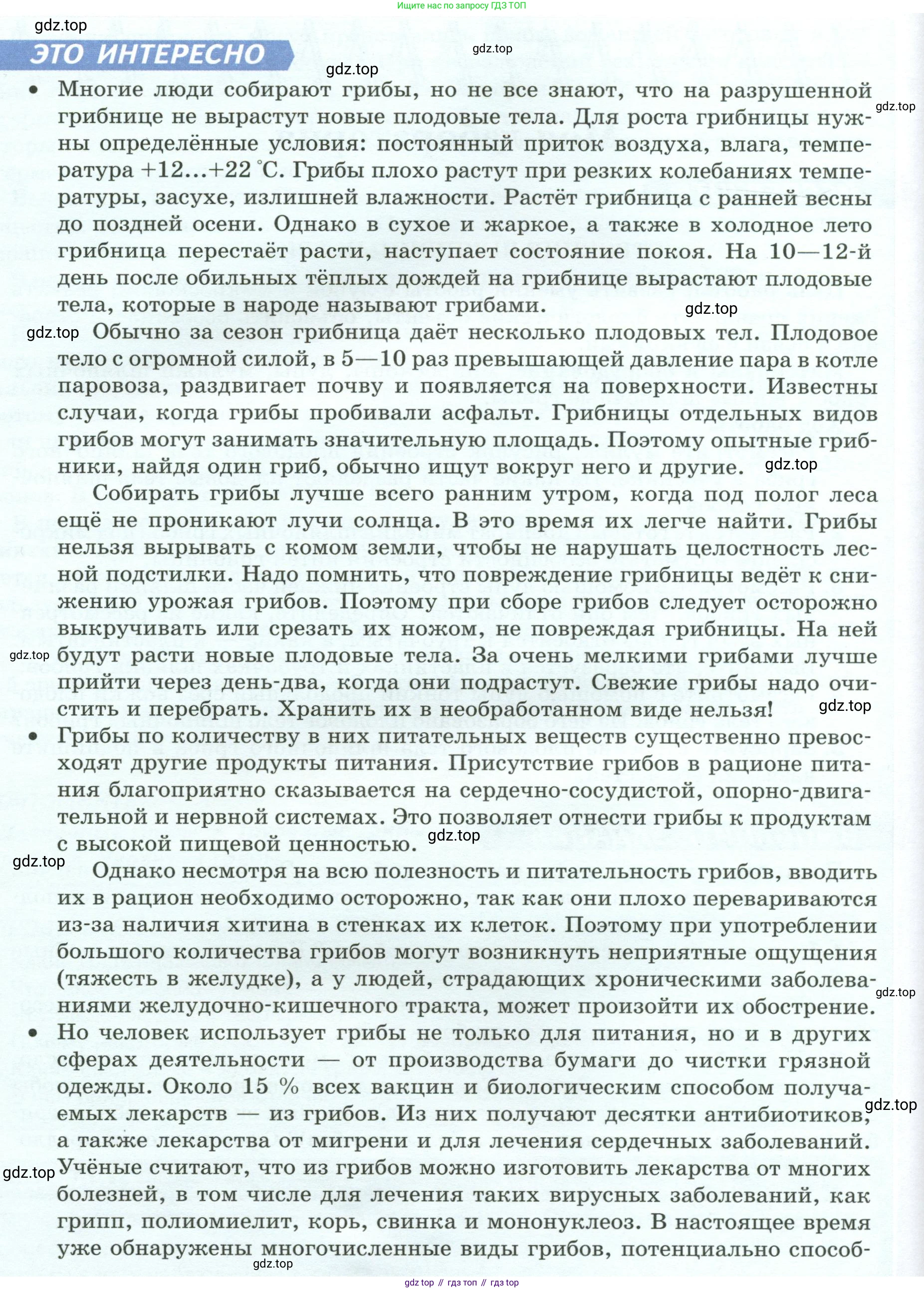 Биология, 7 класс Учебник, авторы: Пасечник Владимир Васильевич, Суматохин Сергей Витальевич, Гапонюк Зоя Георгиевна, Швецов Глеб Геннадьевич, издательство Просвещение, Москва, 2023, бирюзового цвета, страница 155, Условие (продолжение 2)