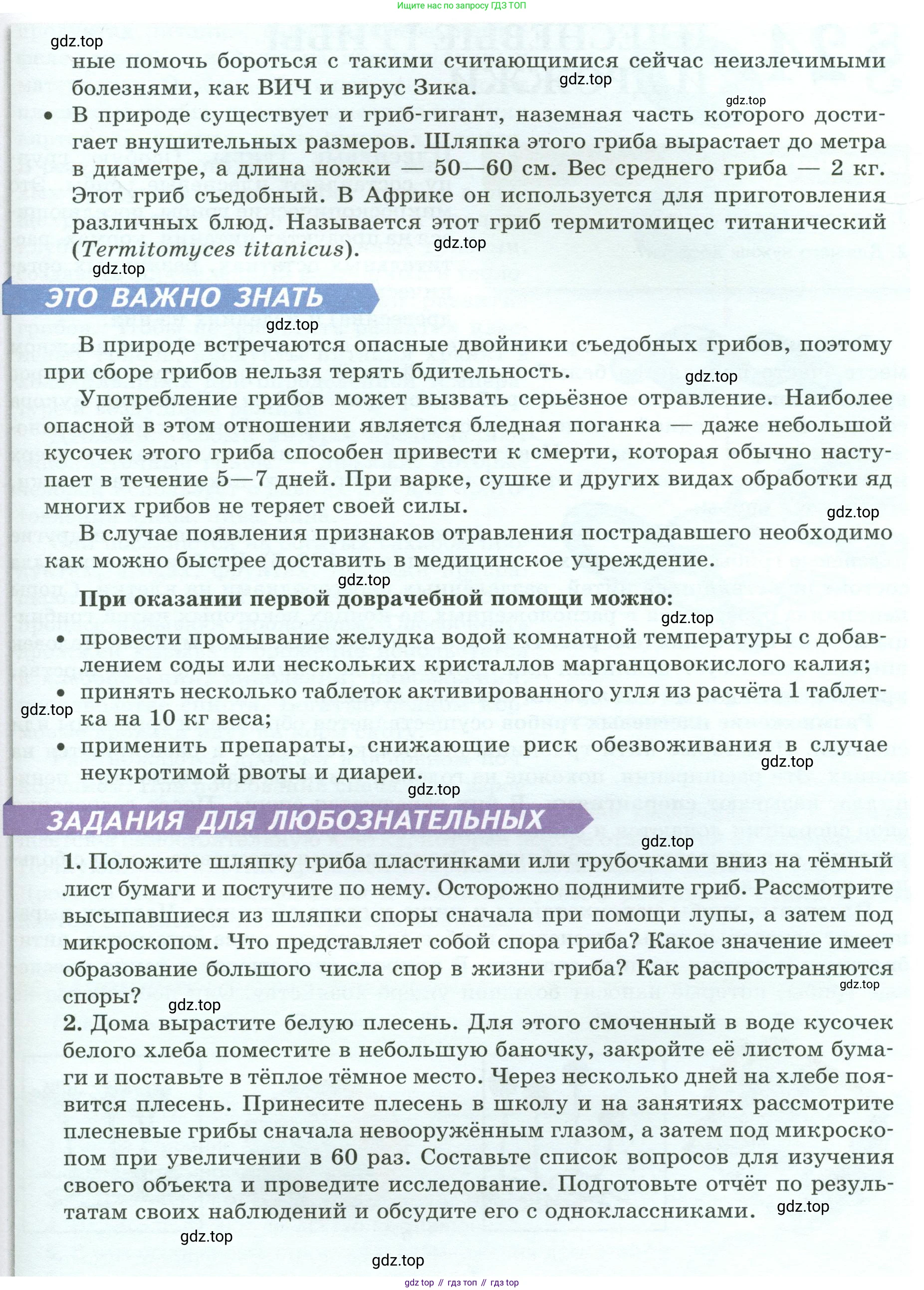 Биология, 7 класс Учебник, авторы: Пасечник Владимир Васильевич, Суматохин Сергей Витальевич, Гапонюк Зоя Георгиевна, Швецов Глеб Геннадьевич, издательство Просвещение, Москва, 2023, бирюзового цвета, страница 155, Условие (продолжение 3)