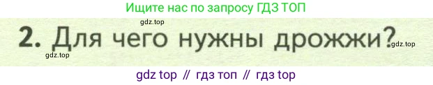 ГДЗ Биология, 7 класс Учебник, авторы: Пасечник Владимир Васильевич, Суматохин Сергей Витальевич, Гапонюк Зоя Георгиевна, Швецов Глеб Геннадьевич, издательство Просвещение, Москва, 2023, бирюзового цвета, страница 158, номер 2, Условие