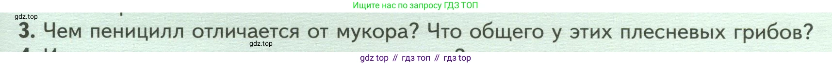 ГДЗ Биология, 7 класс Учебник, авторы: Пасечник Владимир Васильевич, Суматохин Сергей Витальевич, Гапонюк Зоя Георгиевна, Швецов Глеб Геннадьевич, издательство Просвещение, Москва, 2023, бирюзового цвета, страница 159, номер 3, Условие