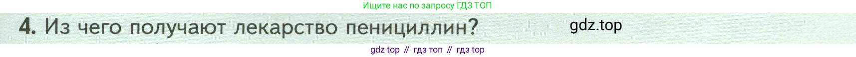 Биология, 7 класс Учебник, авторы: Пасечник Владимир Васильевич, Суматохин Сергей Витальевич, Гапонюк Зоя Георгиевна, Швецов Глеб Геннадьевич, издательство Просвещение, Москва, 2023, бирюзового цвета, страница 159, номер 4, Условие