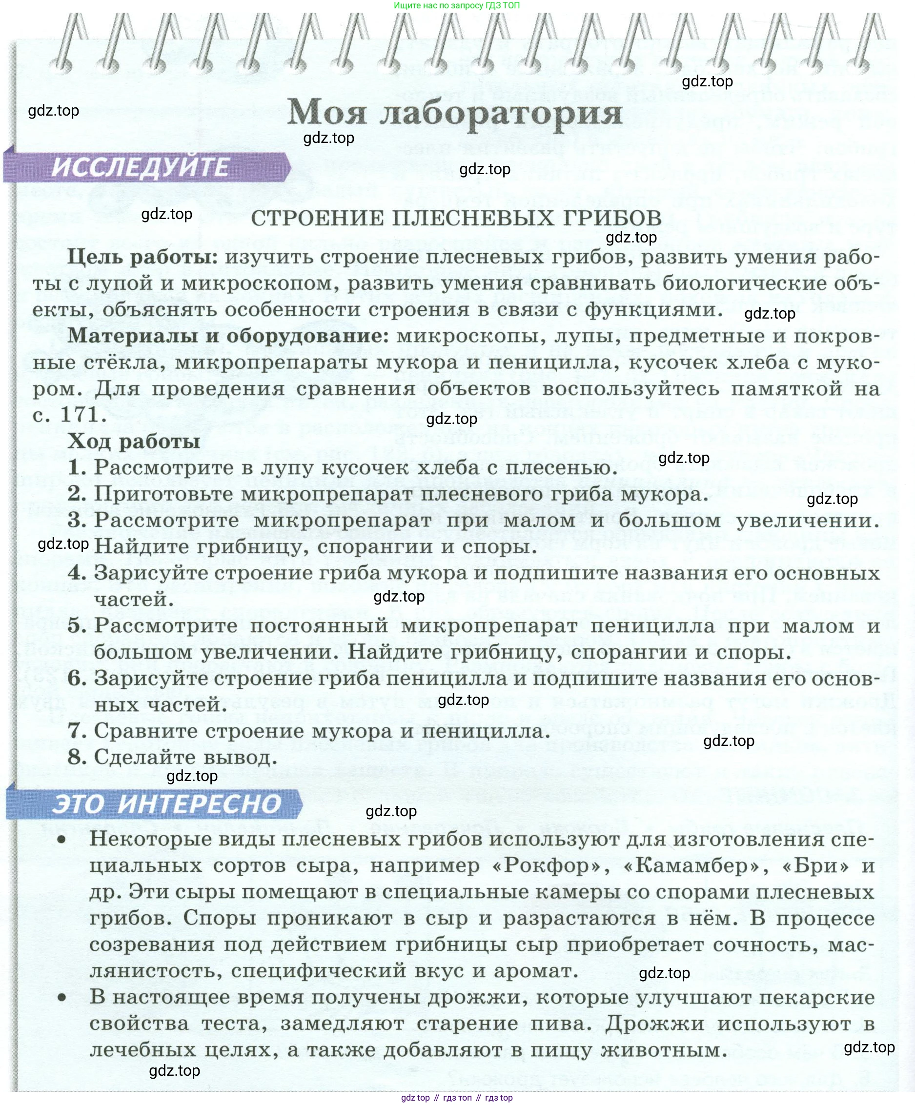 ГДЗ Биология, 7 класс Учебник, авторы: Пасечник Владимир Васильевич, Суматохин Сергей Витальевич, Гапонюк Зоя Георгиевна, Швецов Глеб Геннадьевич, издательство Просвещение, Москва, 2023, бирюзового цвета, страница 160, Условие