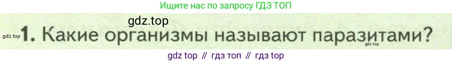 Биология, 7 класс Учебник, авторы: Пасечник Владимир Васильевич, Суматохин Сергей Витальевич, Гапонюк Зоя Георгиевна, Швецов Глеб Геннадьевич, издательство Просвещение, Москва, 2023, бирюзового цвета, страница 162, номер 1, Условие