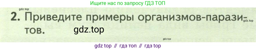 ГДЗ Биология, 7 класс Учебник, авторы: Пасечник Владимир Васильевич, Суматохин Сергей Витальевич, Гапонюк Зоя Георгиевна, Швецов Глеб Геннадьевич, издательство Просвещение, Москва, 2023, бирюзового цвета, страница 162, номер 2, Условие