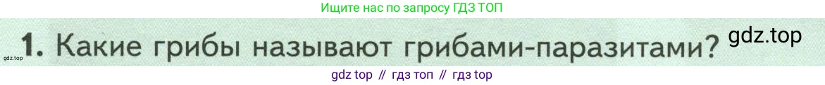Биология, 7 класс Учебник, авторы: Пасечник Владимир Васильевич, Суматохин Сергей Витальевич, Гапонюк Зоя Георгиевна, Швецов Глеб Геннадьевич, издательство Просвещение, Москва, 2023, бирюзового цвета, страница 164, номер 1, Условие