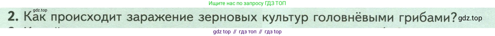 Биология, 7 класс Учебник, авторы: Пасечник Владимир Васильевич, Суматохин Сергей Витальевич, Гапонюк Зоя Георгиевна, Швецов Глеб Геннадьевич, издательство Просвещение, Москва, 2023, бирюзового цвета, страница 164, номер 2, Условие