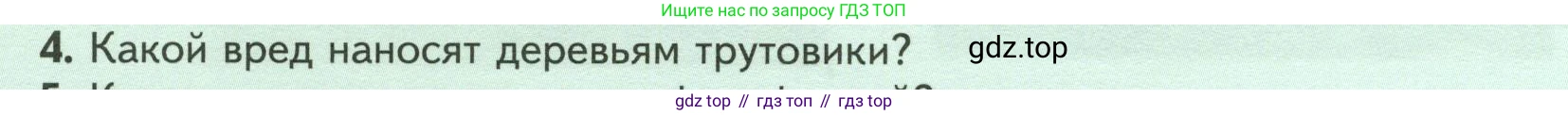 Биология, 7 класс Учебник, авторы: Пасечник Владимир Васильевич, Суматохин Сергей Витальевич, Гапонюк Зоя Георгиевна, Швецов Глеб Геннадьевич, издательство Просвещение, Москва, 2023, бирюзового цвета, страница 164, номер 4, Условие