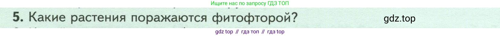 Биология, 7 класс Учебник, авторы: Пасечник Владимир Васильевич, Суматохин Сергей Витальевич, Гапонюк Зоя Георгиевна, Швецов Глеб Геннадьевич, издательство Просвещение, Москва, 2023, бирюзового цвета, страница 164, номер 5, Условие