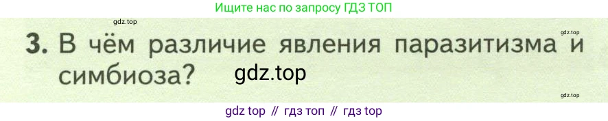 ГДЗ Биология, 7 класс Учебник, авторы: Пасечник Владимир Васильевич, Суматохин Сергей Витальевич, Гапонюк Зоя Георгиевна, Швецов Глеб Геннадьевич, издательство Просвещение, Москва, 2023, бирюзового цвета, страница 166, номер 3, Условие