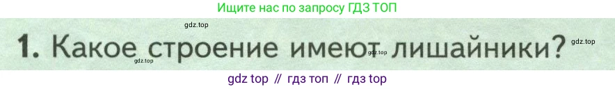 Биология, 7 класс Учебник, авторы: Пасечник Владимир Васильевич, Суматохин Сергей Витальевич, Гапонюк Зоя Георгиевна, Швецов Глеб Геннадьевич, издательство Просвещение, Москва, 2023, бирюзового цвета, страница 170, номер 1, Условие