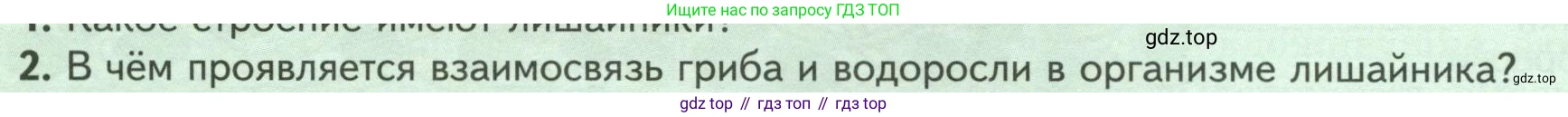ГДЗ Биология, 7 класс Учебник, авторы: Пасечник Владимир Васильевич, Суматохин Сергей Витальевич, Гапонюк Зоя Георгиевна, Швецов Глеб Геннадьевич, издательство Просвещение, Москва, 2023, бирюзового цвета, страница 170, номер 2, Условие