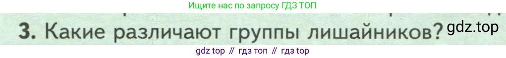 ГДЗ Биология, 7 класс Учебник, авторы: Пасечник Владимир Васильевич, Суматохин Сергей Витальевич, Гапонюк Зоя Георгиевна, Швецов Глеб Геннадьевич, издательство Просвещение, Москва, 2023, бирюзового цвета, страница 170, номер 3, Условие