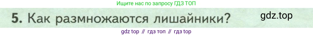 ГДЗ Биология, 7 класс Учебник, авторы: Пасечник Владимир Васильевич, Суматохин Сергей Витальевич, Гапонюк Зоя Георгиевна, Швецов Глеб Геннадьевич, издательство Просвещение, Москва, 2023, бирюзового цвета, страница 170, номер 5, Условие