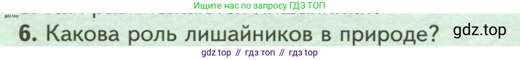 Биология, 7 класс Учебник, авторы: Пасечник Владимир Васильевич, Суматохин Сергей Витальевич, Гапонюк Зоя Георгиевна, Швецов Глеб Геннадьевич, издательство Просвещение, Москва, 2023, бирюзового цвета, страница 170, номер 6, Условие