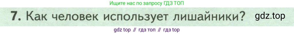 Биология, 7 класс Учебник, авторы: Пасечник Владимир Васильевич, Суматохин Сергей Витальевич, Гапонюк Зоя Георгиевна, Швецов Глеб Геннадьевич, издательство Просвещение, Москва, 2023, бирюзового цвета, страница 170, номер 7, Условие