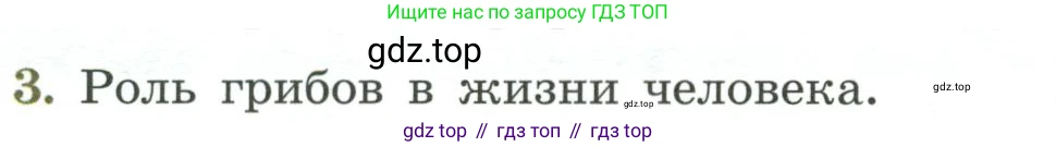 ГДЗ Биология, 7 класс Учебник, авторы: Пасечник Владимир Васильевич, Суматохин Сергей Витальевич, Гапонюк Зоя Георгиевна, Швецов Глеб Геннадьевич, издательство Просвещение, Москва, 2023, бирюзового цвета, страница 172, номер 3, Условие