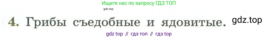 Биология, 7 класс Учебник, авторы: Пасечник Владимир Васильевич, Суматохин Сергей Витальевич, Гапонюк Зоя Георгиевна, Швецов Глеб Геннадьевич, издательство Просвещение, Москва, 2023, бирюзового цвета, страница 172, номер 4, Условие