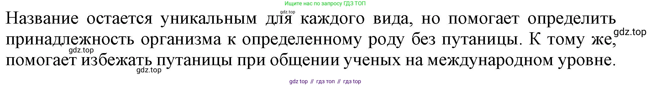 Биология, 7 класс Учебник, авторы: Пасечник Владимир Васильевич, Суматохин Сергей Витальевич, Гапонюк Зоя Георгиевна, Швецов Глеб Геннадьевич, издательство Просвещение, Москва, 2023, бирюзового цвета, страница 8, номер 4, Решение 1 (продолжение 2)