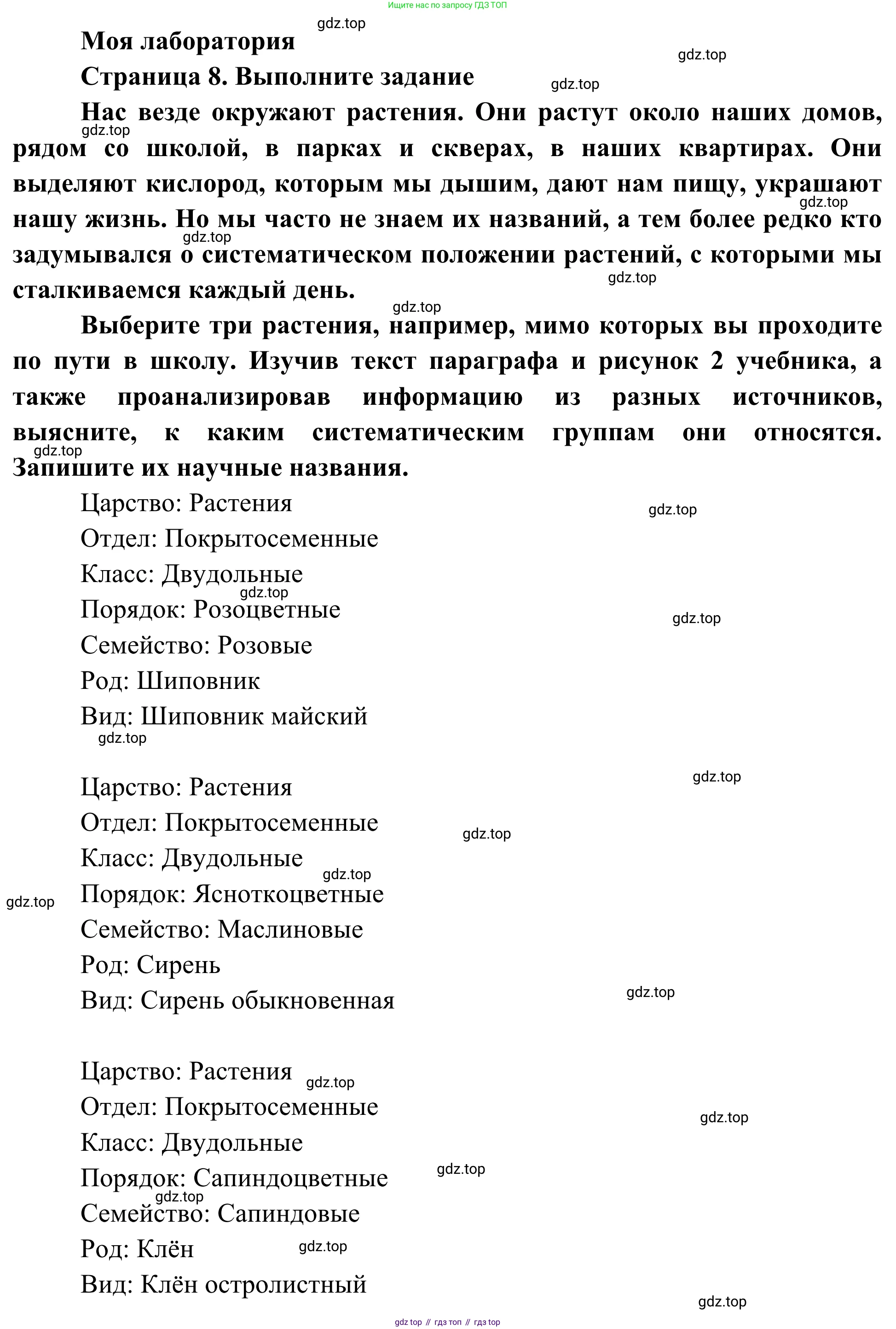 Биология, 7 класс Учебник, авторы: Пасечник Владимир Васильевич, Суматохин Сергей Витальевич, Гапонюк Зоя Георгиевна, Швецов Глеб Геннадьевич, издательство Просвещение, Москва, 2023, бирюзового цвета, страница 8, Решение 1