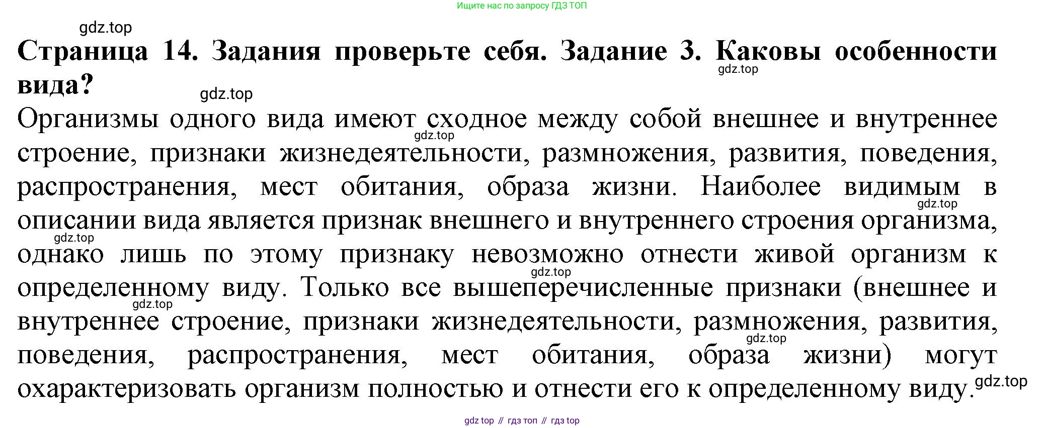 Биология, 7 класс Учебник, авторы: Пасечник Владимир Васильевич, Суматохин Сергей Витальевич, Гапонюк Зоя Георгиевна, Швецов Глеб Геннадьевич, издательство Просвещение, Москва, 2023, бирюзового цвета, страница 14, номер 3, Решение 1