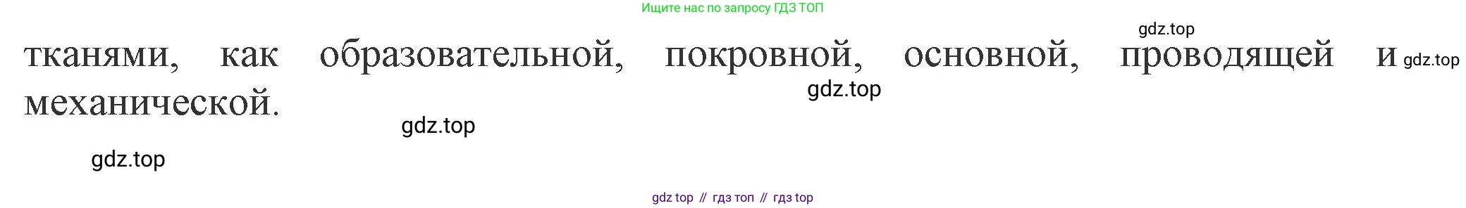 Биология, 7 класс Учебник, авторы: Пасечник Владимир Васильевич, Суматохин Сергей Витальевич, Гапонюк Зоя Георгиевна, Швецов Глеб Геннадьевич, издательство Просвещение, Москва, 2023, бирюзового цвета, страница 16, номер 2, Решение 1 (продолжение 2)