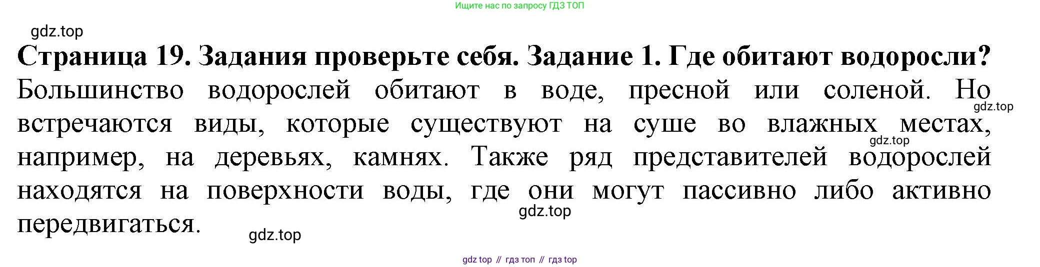 ГДЗ Биология, 7 класс Учебник, авторы: Пасечник Владимир Васильевич, Суматохин Сергей Витальевич, Гапонюк Зоя Георгиевна, Швецов Глеб Геннадьевич, издательство Просвещение, Москва, 2023, бирюзового цвета, страница 19, номер 1, Решение 1