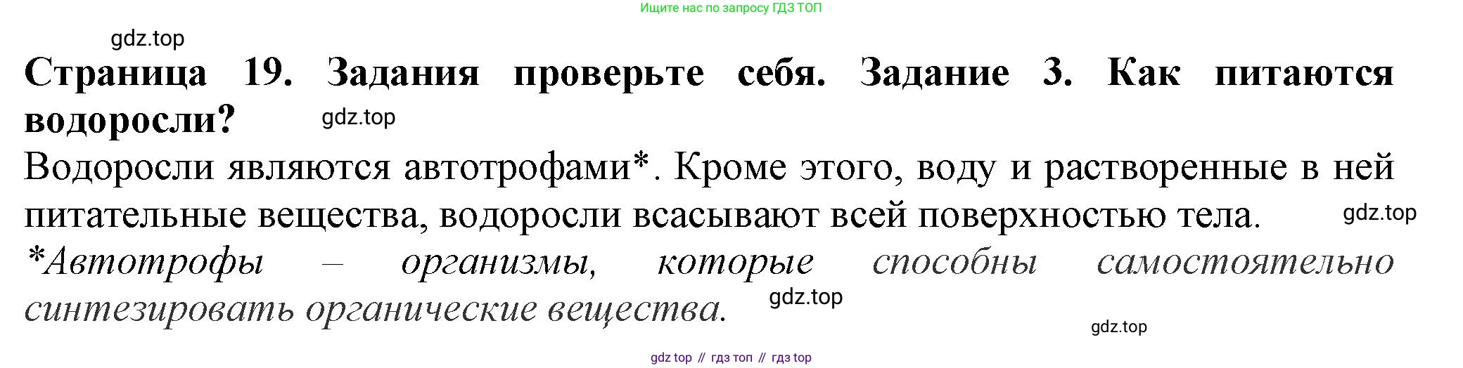 Биология, 7 класс Учебник, авторы: Пасечник Владимир Васильевич, Суматохин Сергей Витальевич, Гапонюк Зоя Георгиевна, Швецов Глеб Геннадьевич, издательство Просвещение, Москва, 2023, бирюзового цвета, страница 19, номер 3, Решение 1