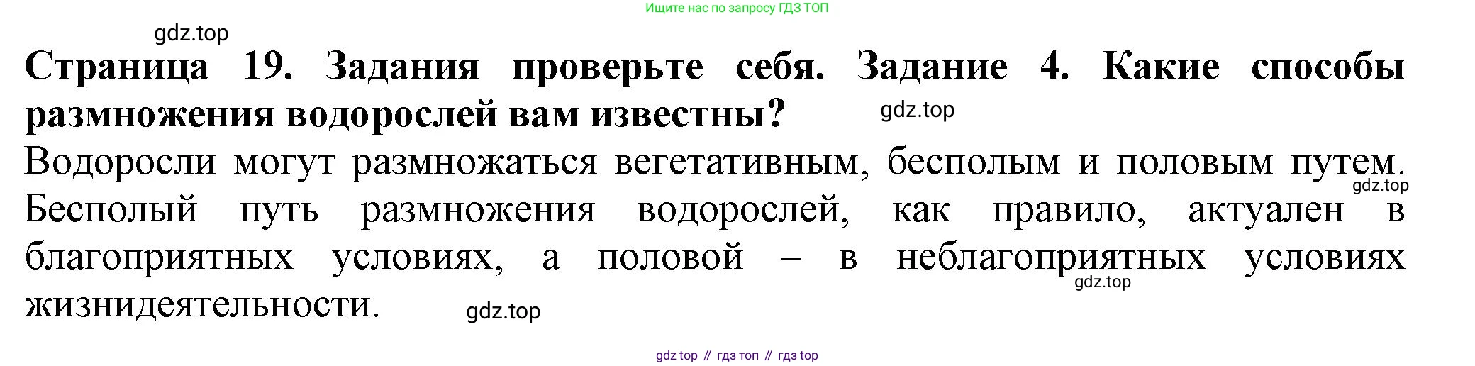 Биология, 7 класс Учебник, авторы: Пасечник Владимир Васильевич, Суматохин Сергей Витальевич, Гапонюк Зоя Георгиевна, Швецов Глеб Геннадьевич, издательство Просвещение, Москва, 2023, бирюзового цвета, страница 19, номер 4, Решение 1