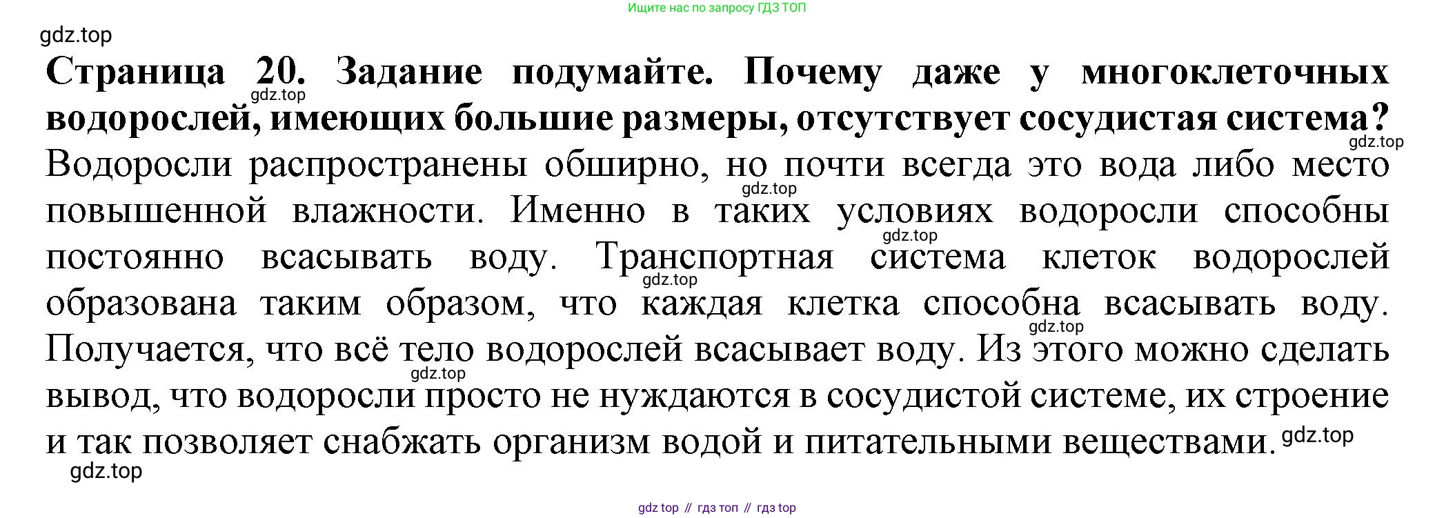 Биология, 7 класс Учебник, авторы: Пасечник Владимир Васильевич, Суматохин Сергей Витальевич, Гапонюк Зоя Георгиевна, Швецов Глеб Геннадьевич, издательство Просвещение, Москва, 2023, бирюзового цвета, страница 20, Решение 1