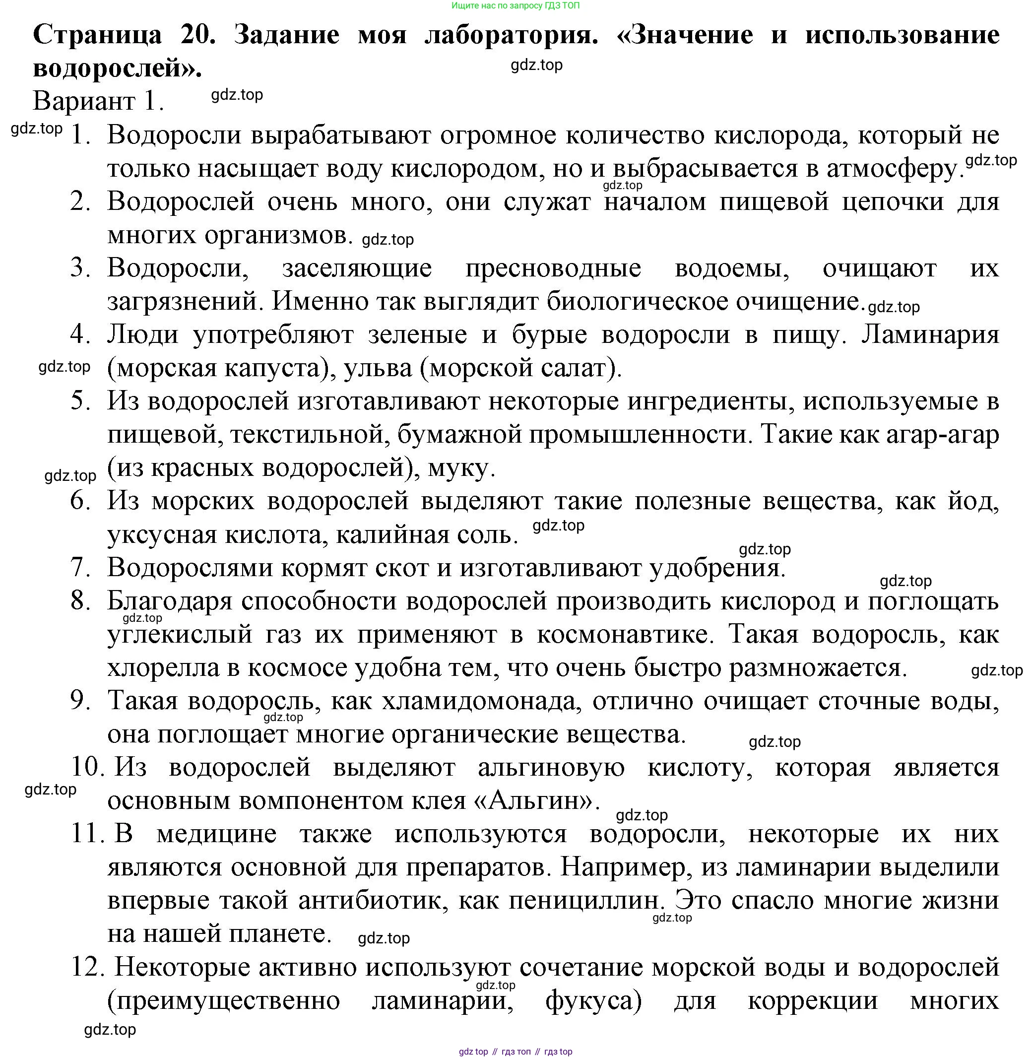 Биология, 7 класс Учебник, авторы: Пасечник Владимир Васильевич, Суматохин Сергей Витальевич, Гапонюк Зоя Георгиевна, Швецов Глеб Геннадьевич, издательство Просвещение, Москва, 2023, бирюзового цвета, страница 20, Решение 1