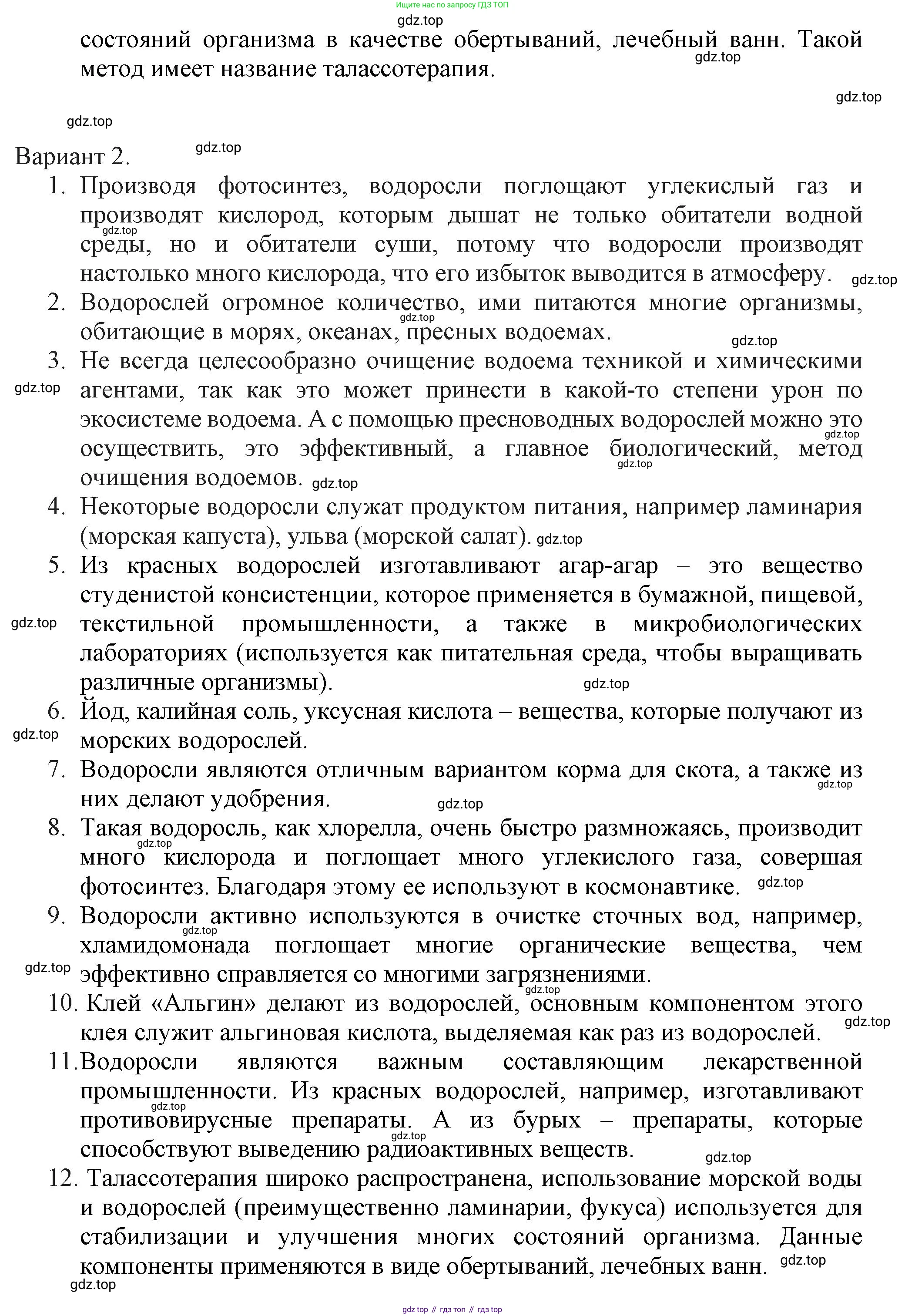 Биология, 7 класс Учебник, авторы: Пасечник Владимир Васильевич, Суматохин Сергей Витальевич, Гапонюк Зоя Георгиевна, Швецов Глеб Геннадьевич, издательство Просвещение, Москва, 2023, бирюзового цвета, страница 20, Решение 1 (продолжение 2)