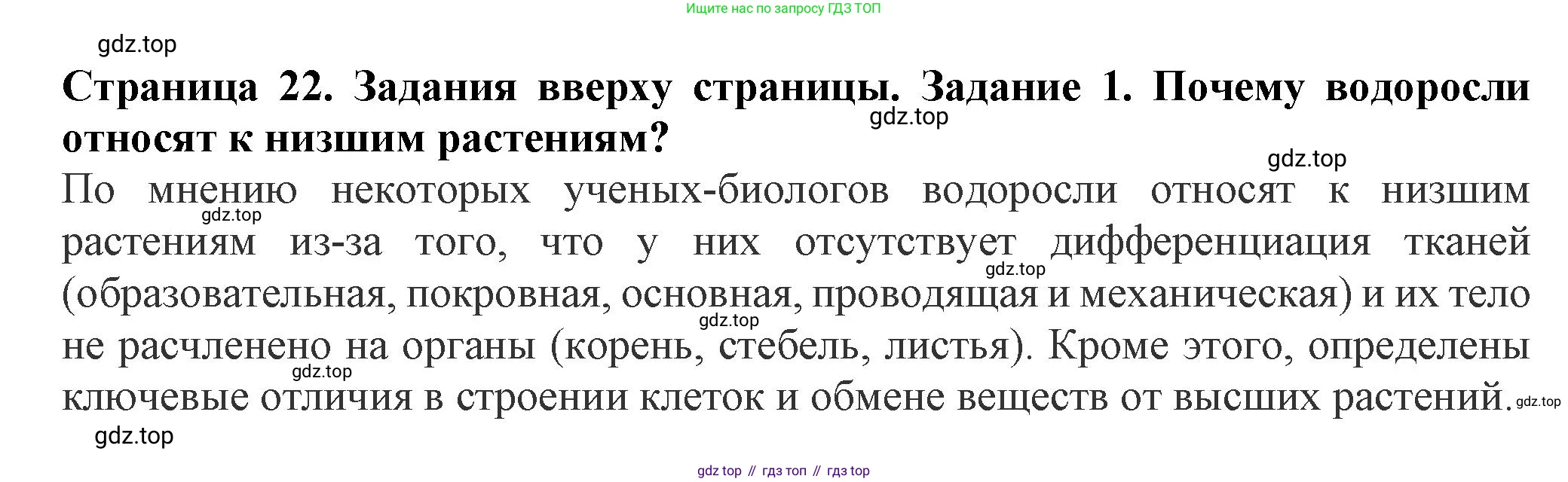 Биология, 7 класс Учебник, авторы: Пасечник Владимир Васильевич, Суматохин Сергей Витальевич, Гапонюк Зоя Георгиевна, Швецов Глеб Геннадьевич, издательство Просвещение, Москва, 2023, бирюзового цвета, страница 22, номер 1, Решение 1