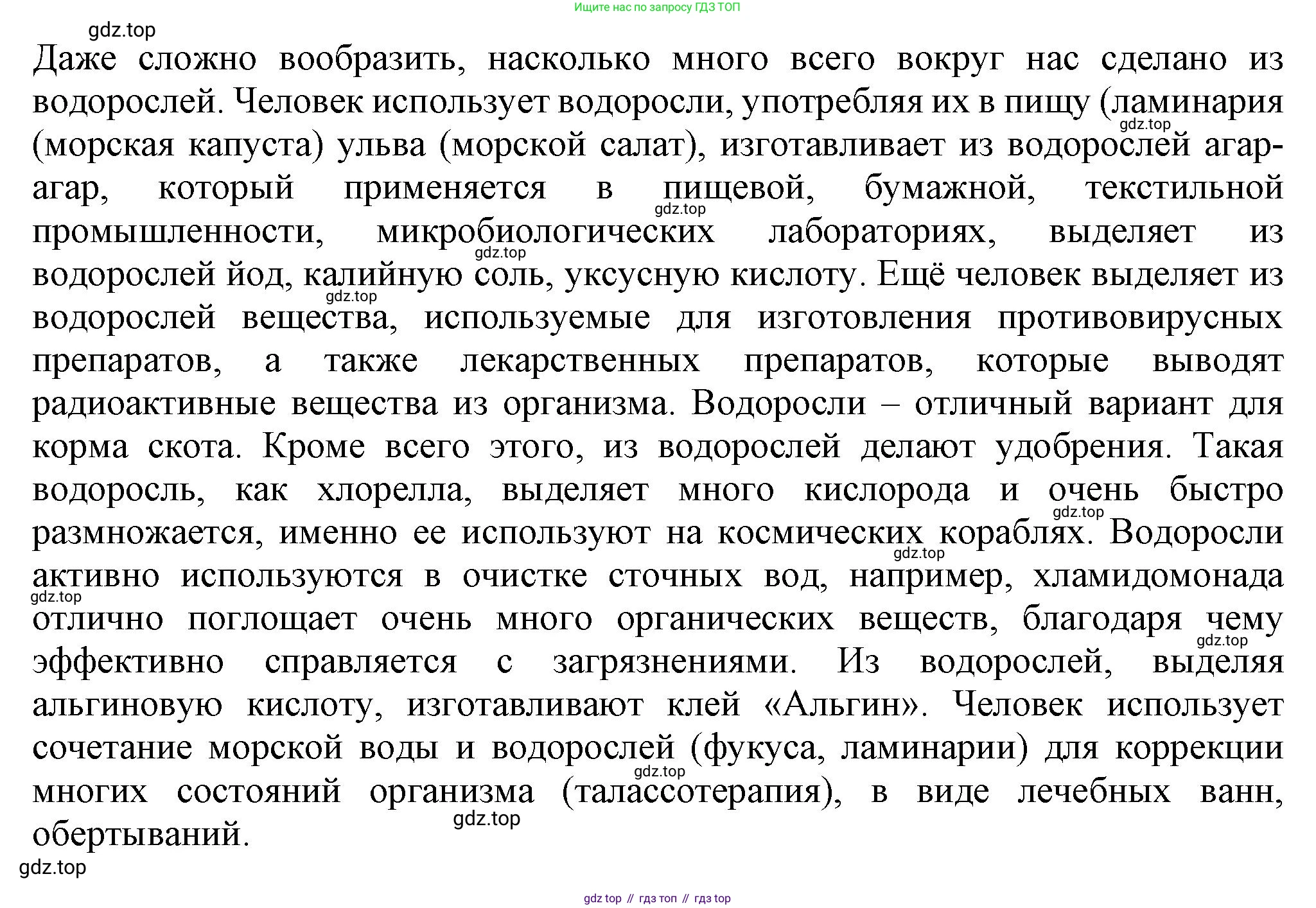 Биология, 7 класс Учебник, авторы: Пасечник Владимир Васильевич, Суматохин Сергей Витальевич, Гапонюк Зоя Георгиевна, Швецов Глеб Геннадьевич, издательство Просвещение, Москва, 2023, бирюзового цвета, страница 26, номер 7, Решение 1 (продолжение 2)