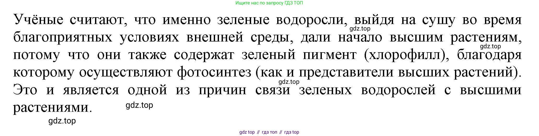 Биология, 7 класс Учебник, авторы: Пасечник Владимир Васильевич, Суматохин Сергей Витальевич, Гапонюк Зоя Георгиевна, Швецов Глеб Геннадьевич, издательство Просвещение, Москва, 2023, бирюзового цвета, страница 26, Решение 1 (продолжение 2)