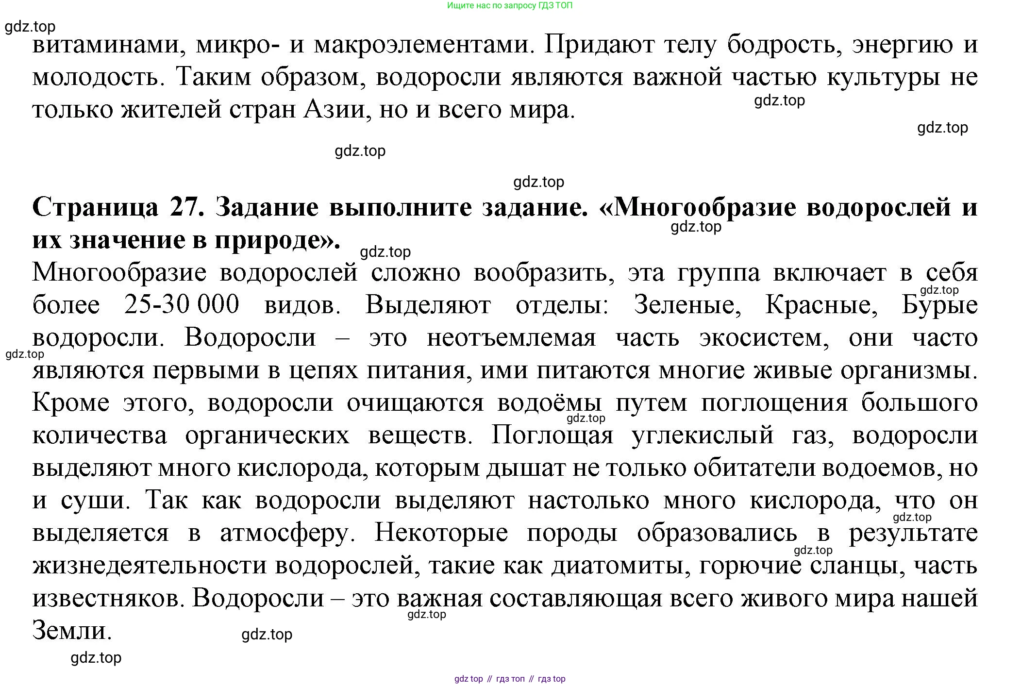 Биология, 7 класс Учебник, авторы: Пасечник Владимир Васильевич, Суматохин Сергей Витальевич, Гапонюк Зоя Георгиевна, Швецов Глеб Геннадьевич, издательство Просвещение, Москва, 2023, бирюзового цвета, страница 26, Решение 1 (продолжение 2)